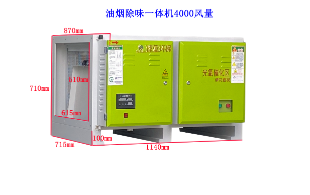 4000風量油煙凈化器一體機