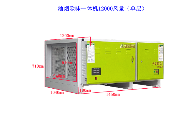 12000風(fēng)量油煙凈化器一體機(jī)單層