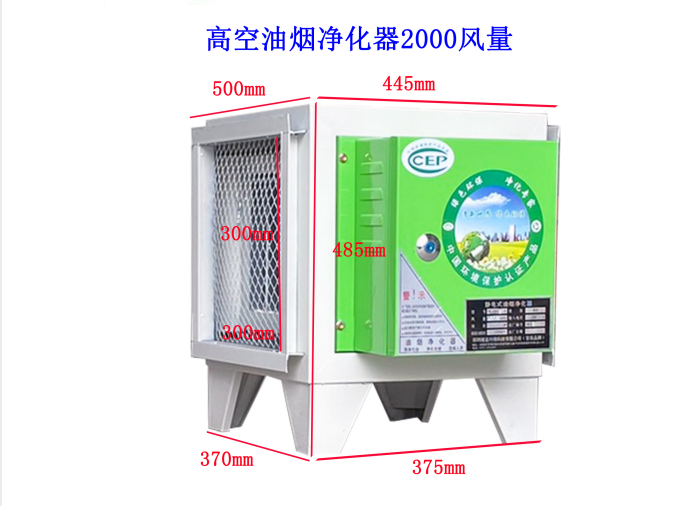 2000風量高空油煙凈化器